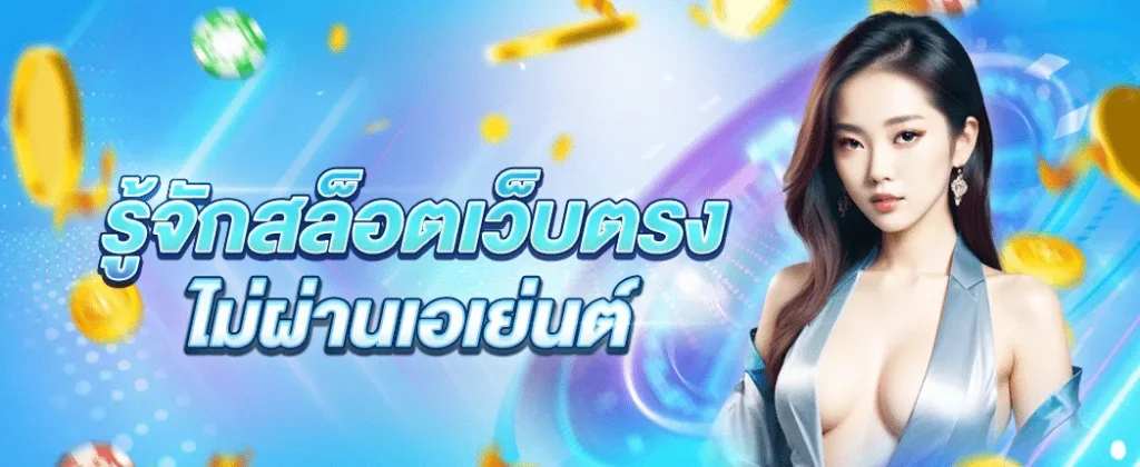 เครดิตฟรี 68 บาท ล่าสุด 2025